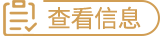 品牌信息