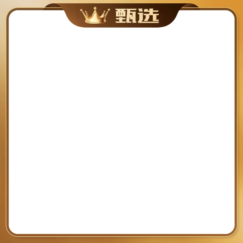 甄选商品