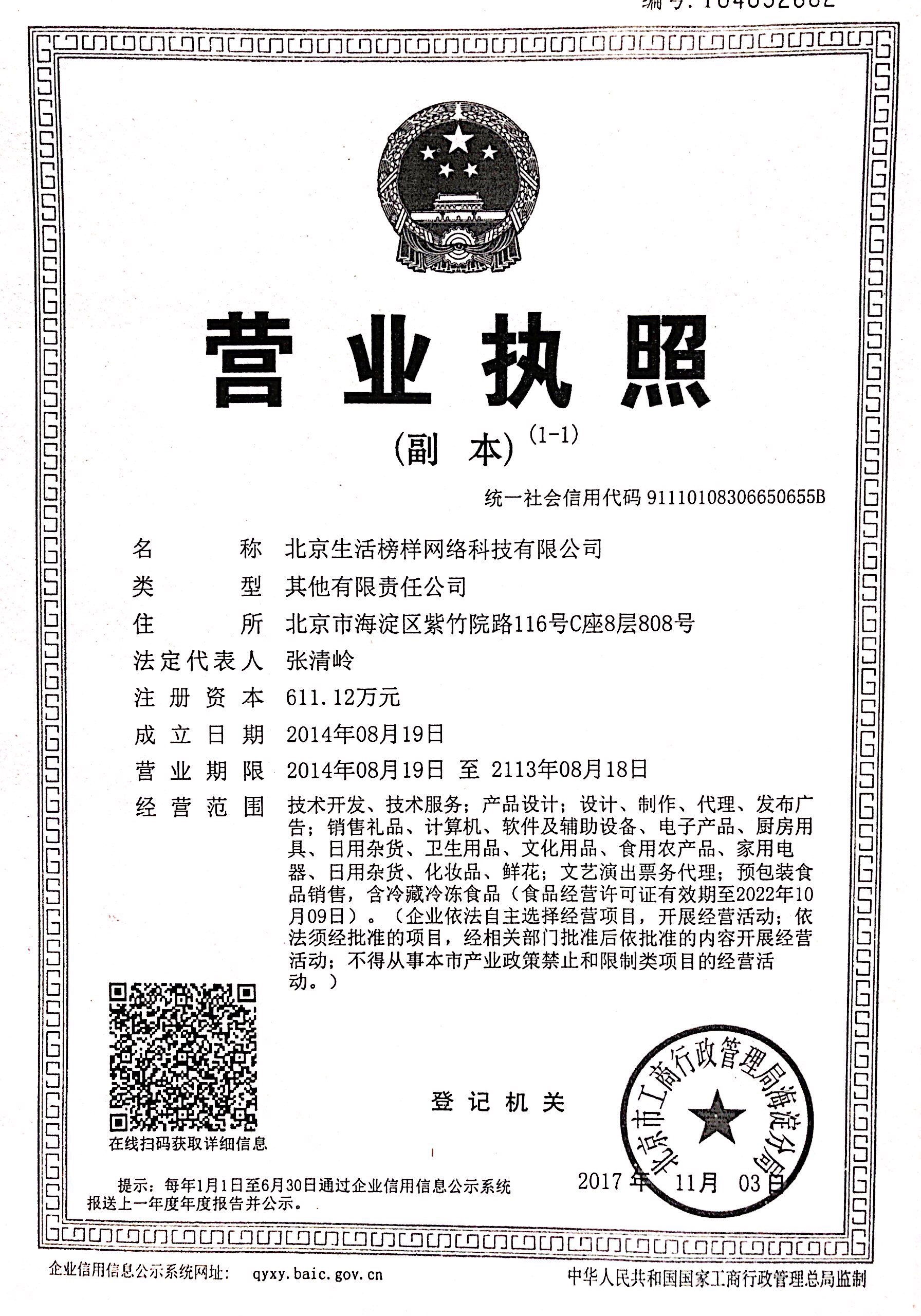 营业执照
